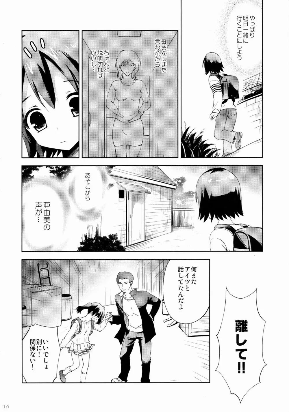 KS市の女の子の話 - page15
