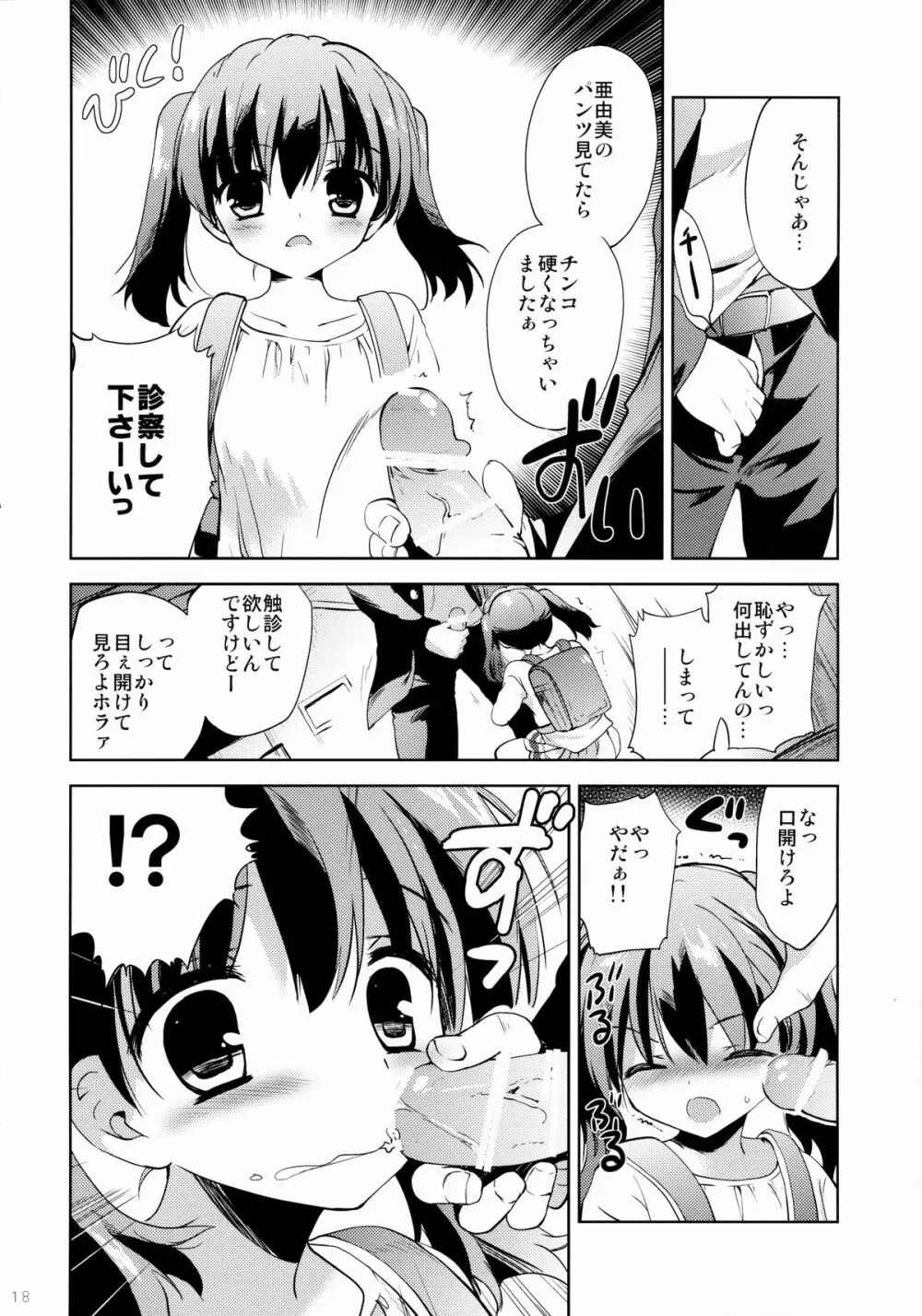 KS市の女の子の話 - page17