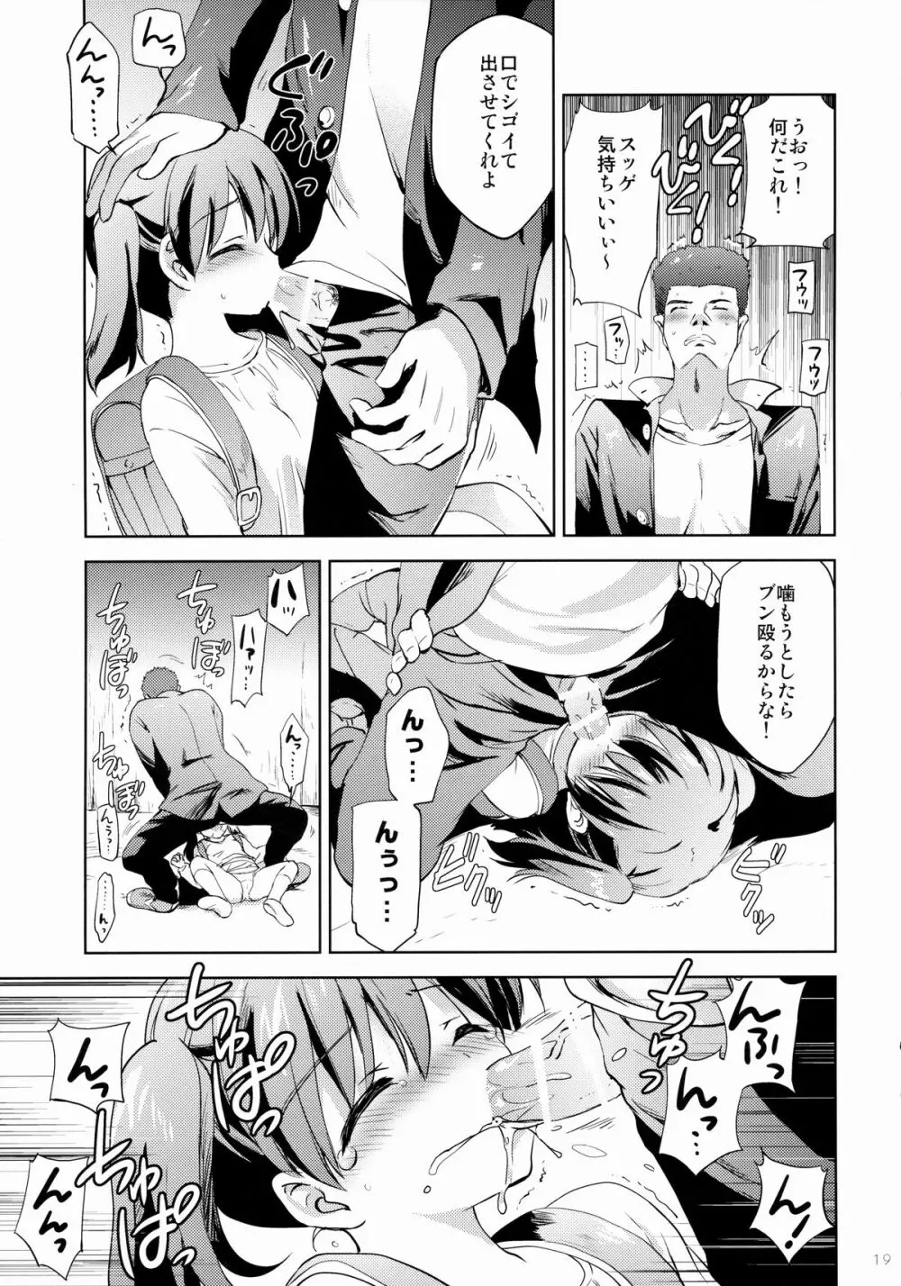 KS市の女の子の話 - page18