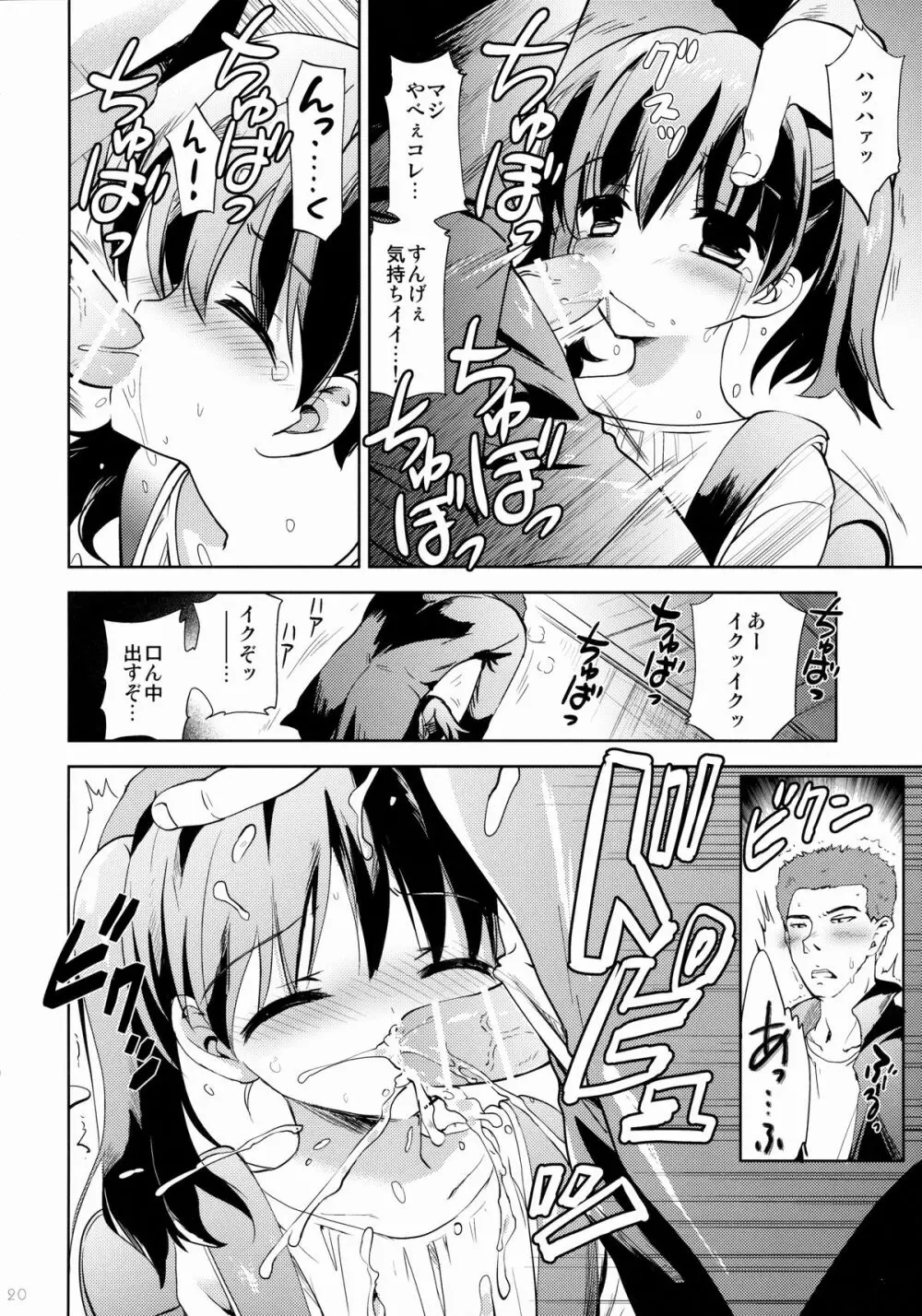 KS市の女の子の話 - page19