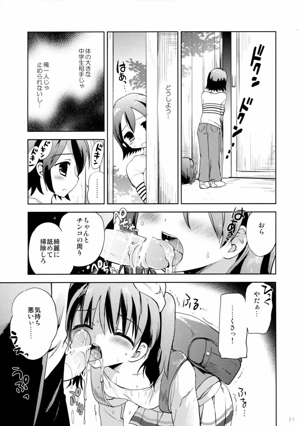 KS市の女の子の話 - page20