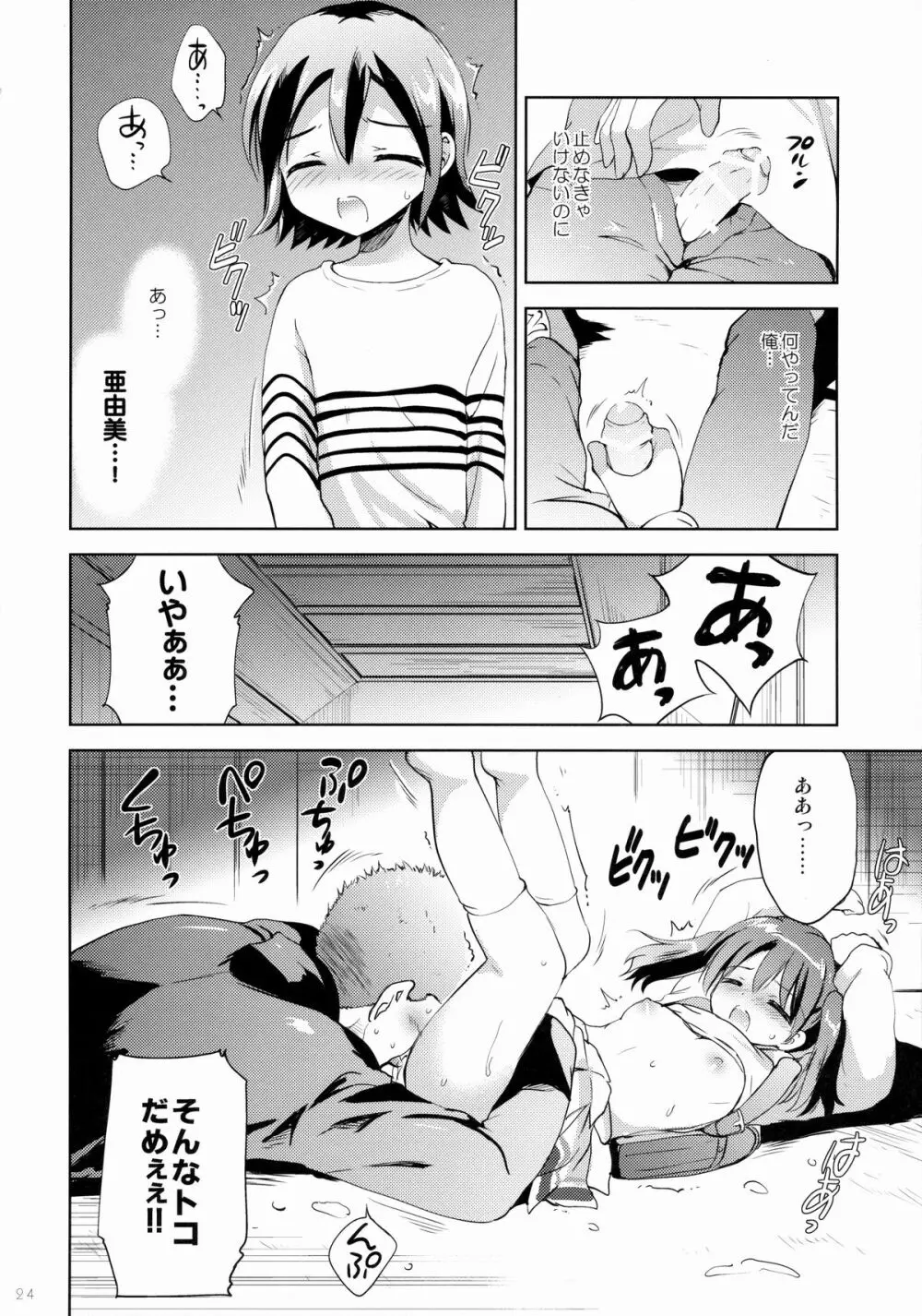 KS市の女の子の話 - page23