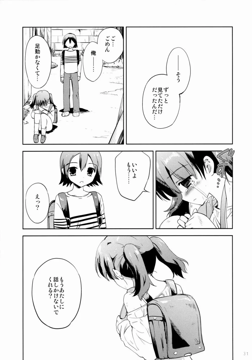 KS市の女の子の話 - page30