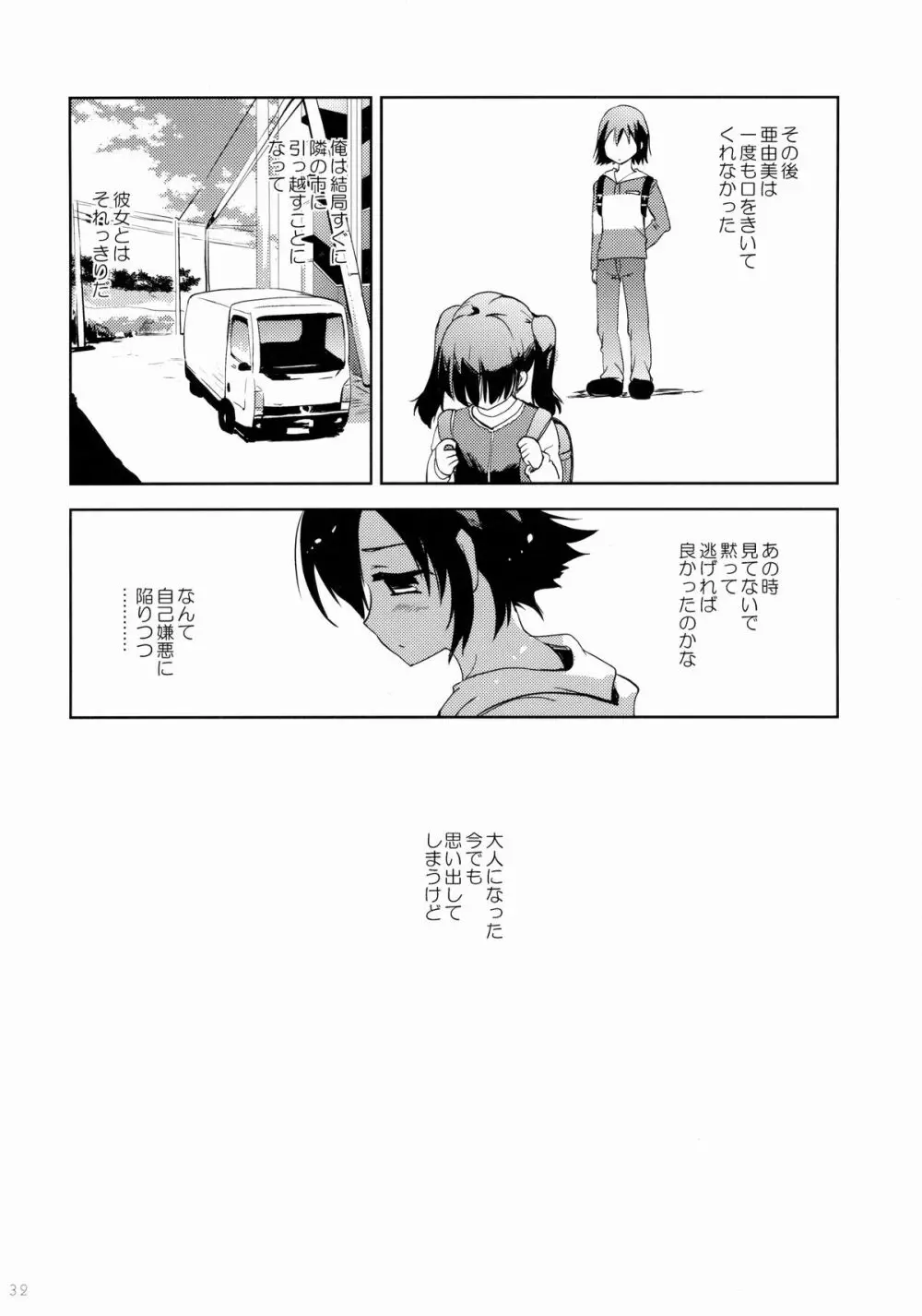 KS市の女の子の話 - page31