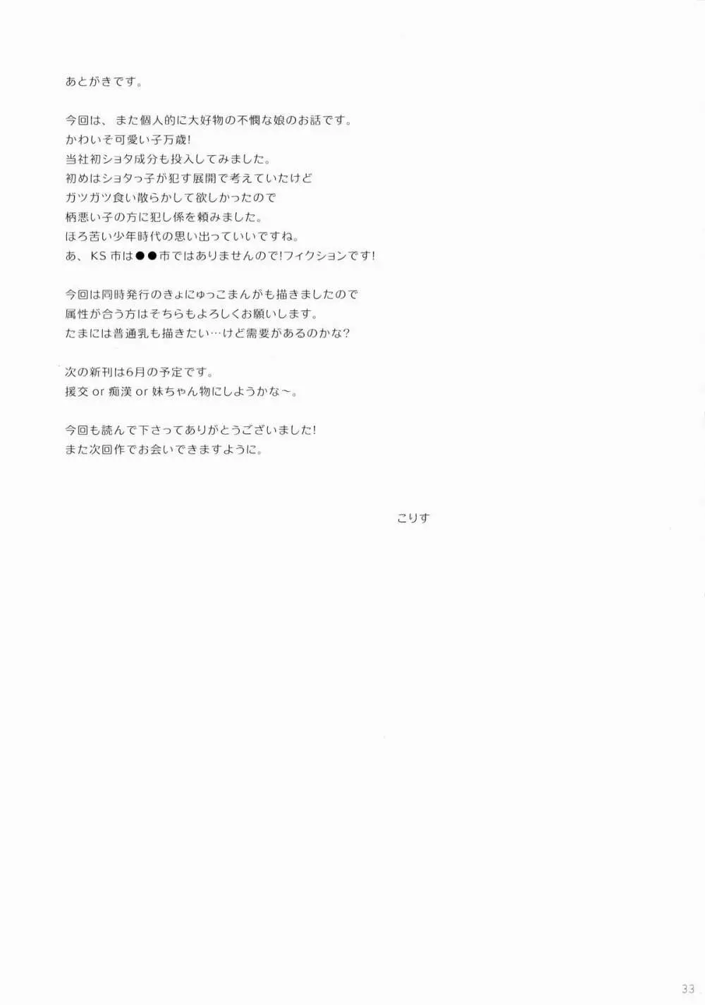 KS市の女の子の話 - page32