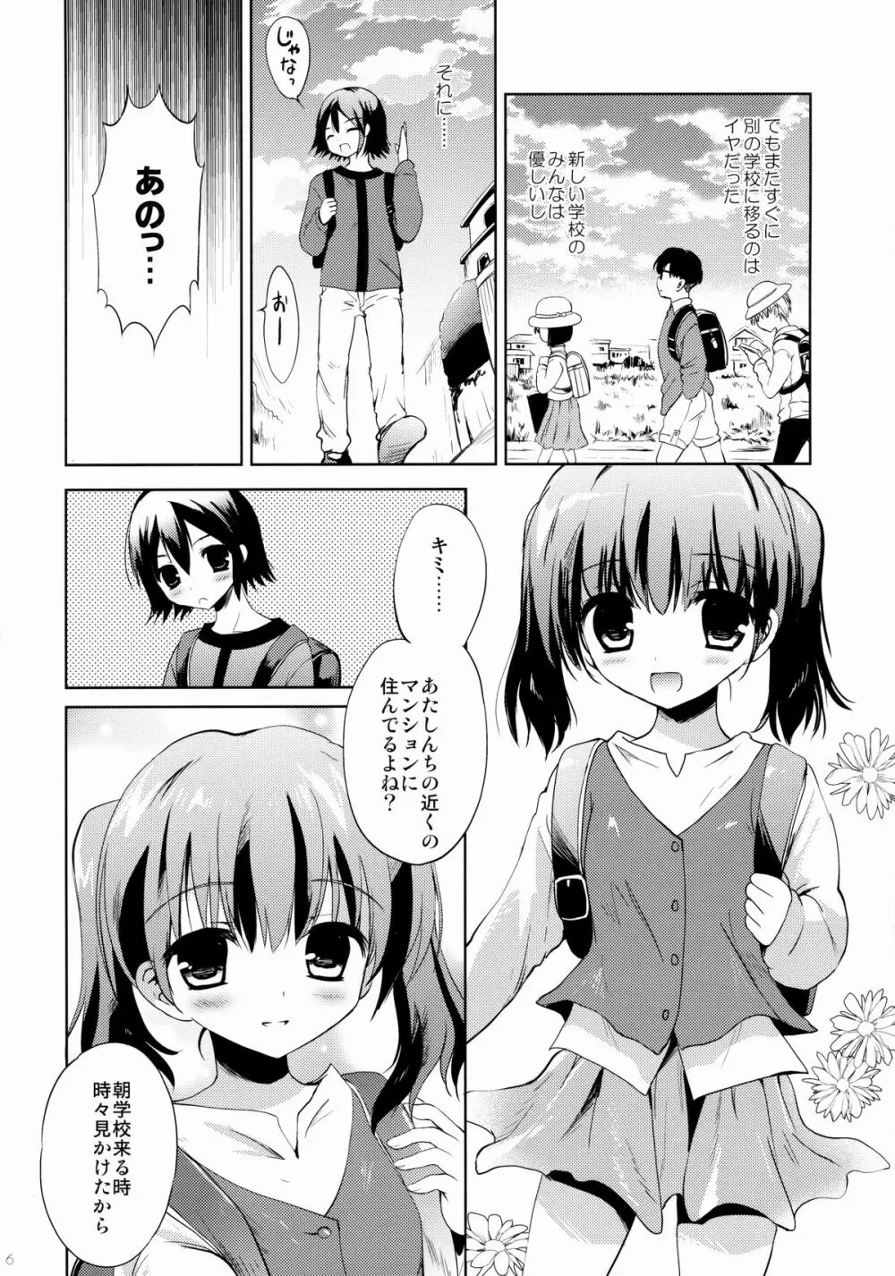 KS市の女の子の話 - page5