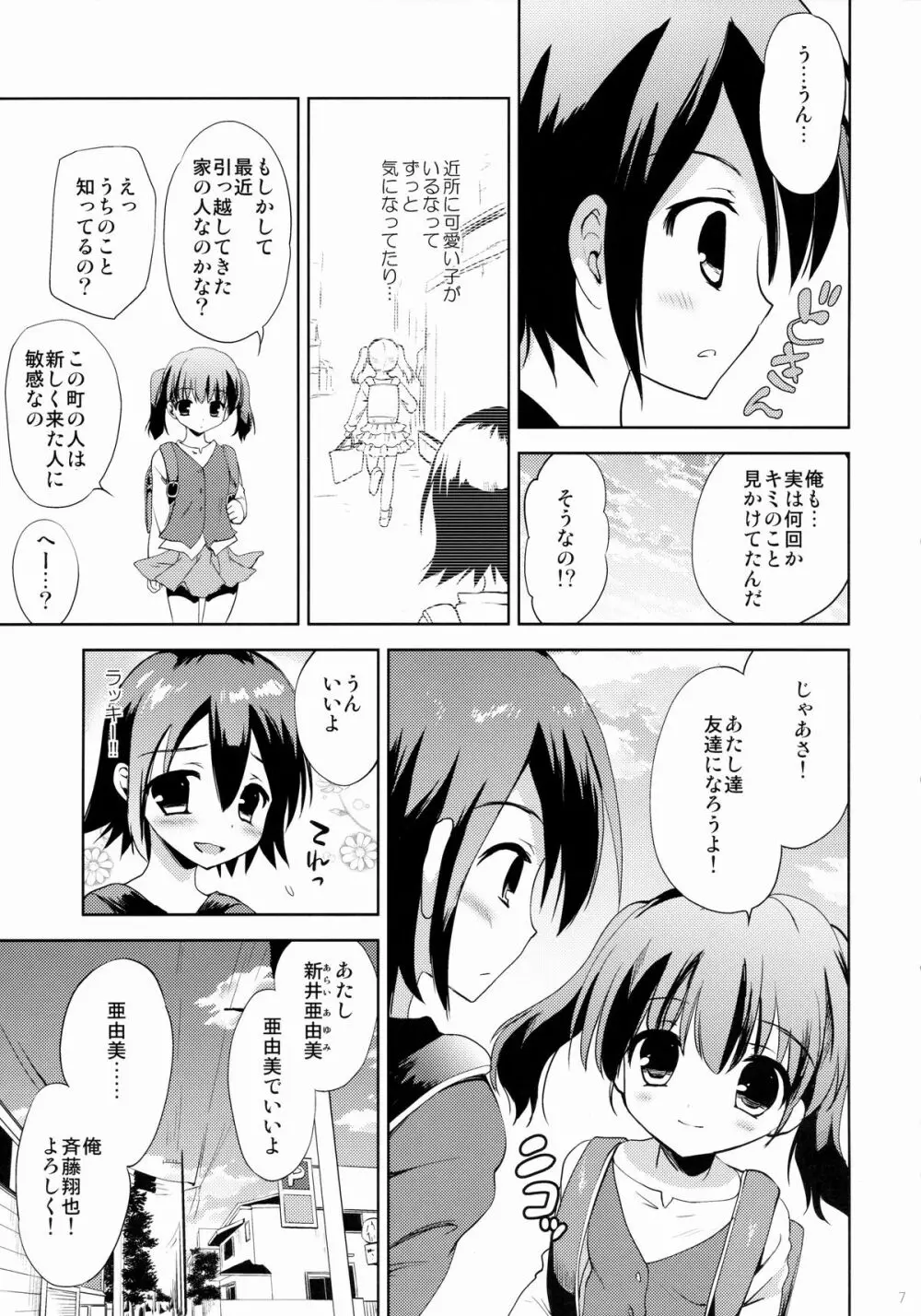 KS市の女の子の話 - page6