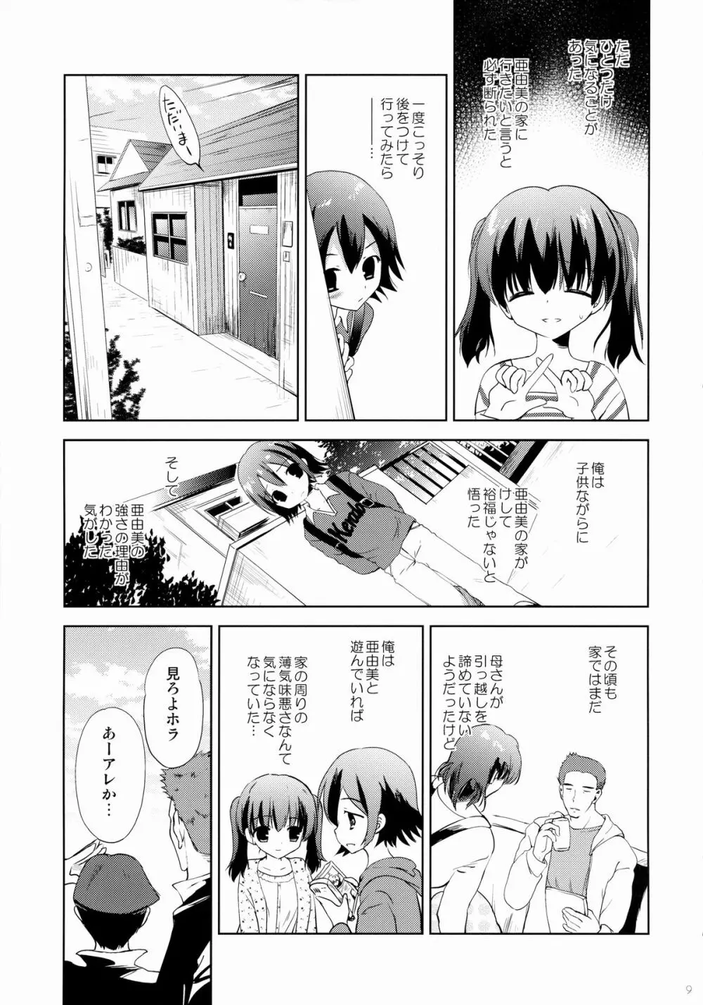 KS市の女の子の話 - page8