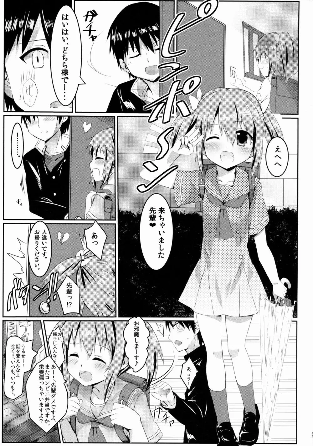 あまやどり - page2