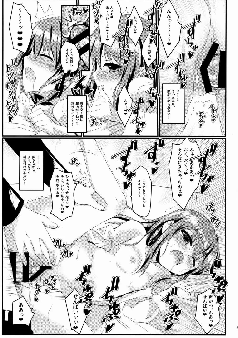 あまやどり - page20