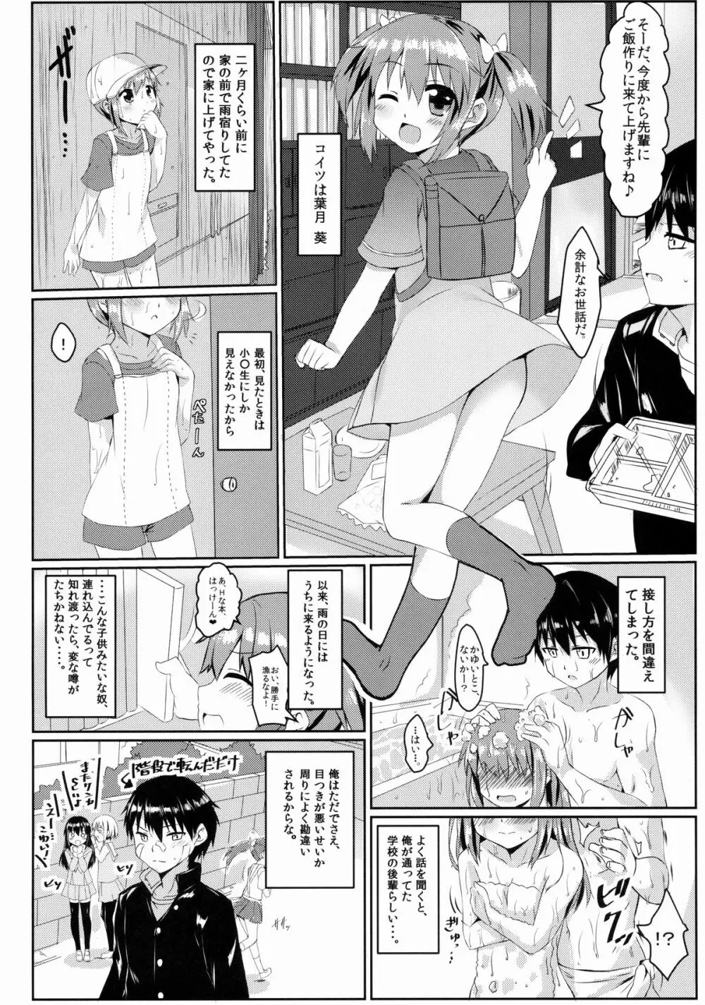 あまやどり - page3