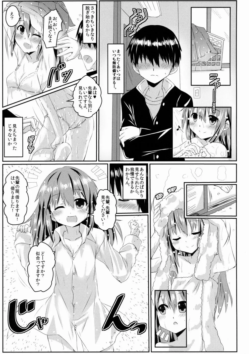 あまやどり - page6