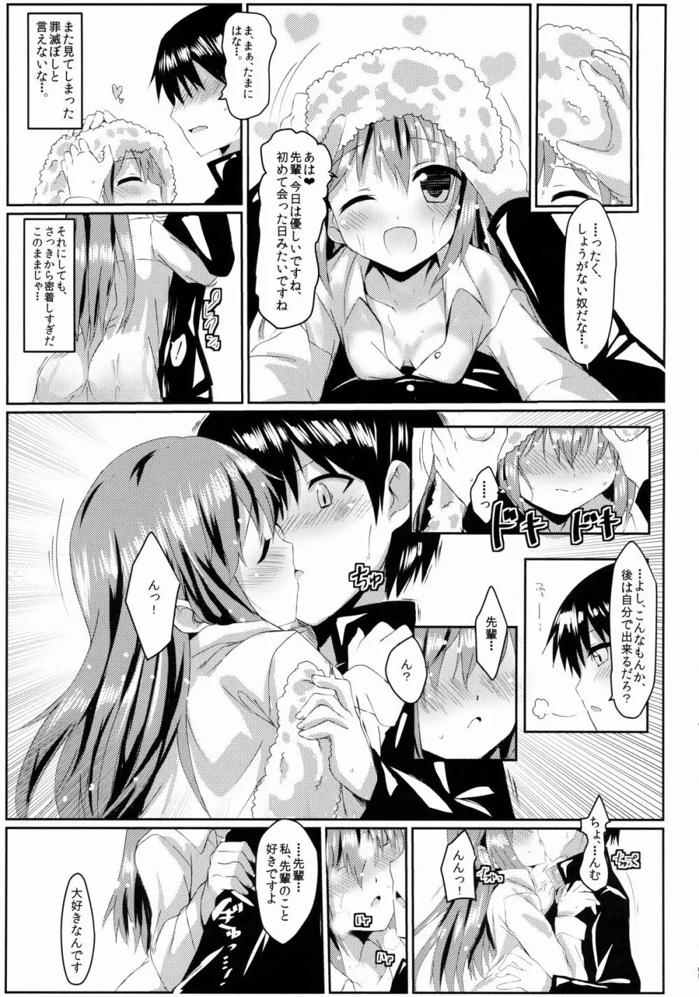 あまやどり - page8