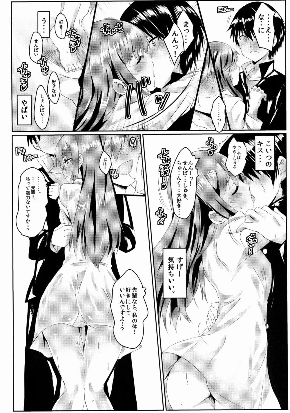 あまやどり - page9
