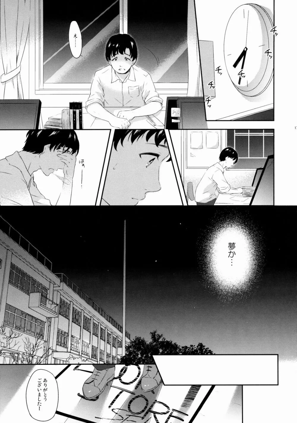 好きなくせに!2 - page16