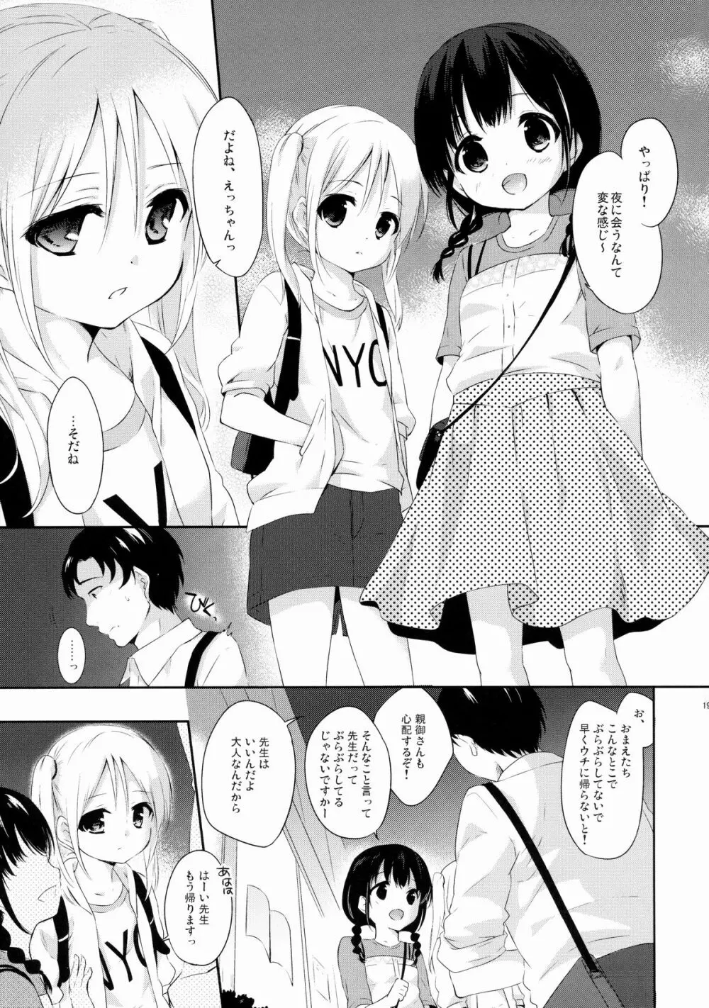 好きなくせに!2 - page18