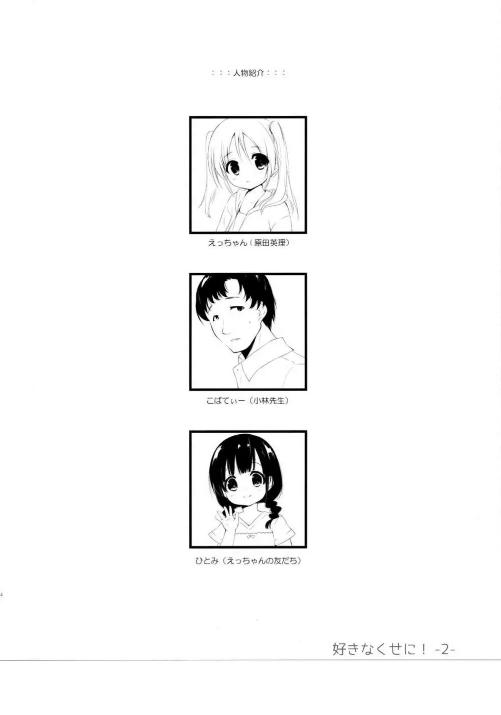 好きなくせに!2 - page3