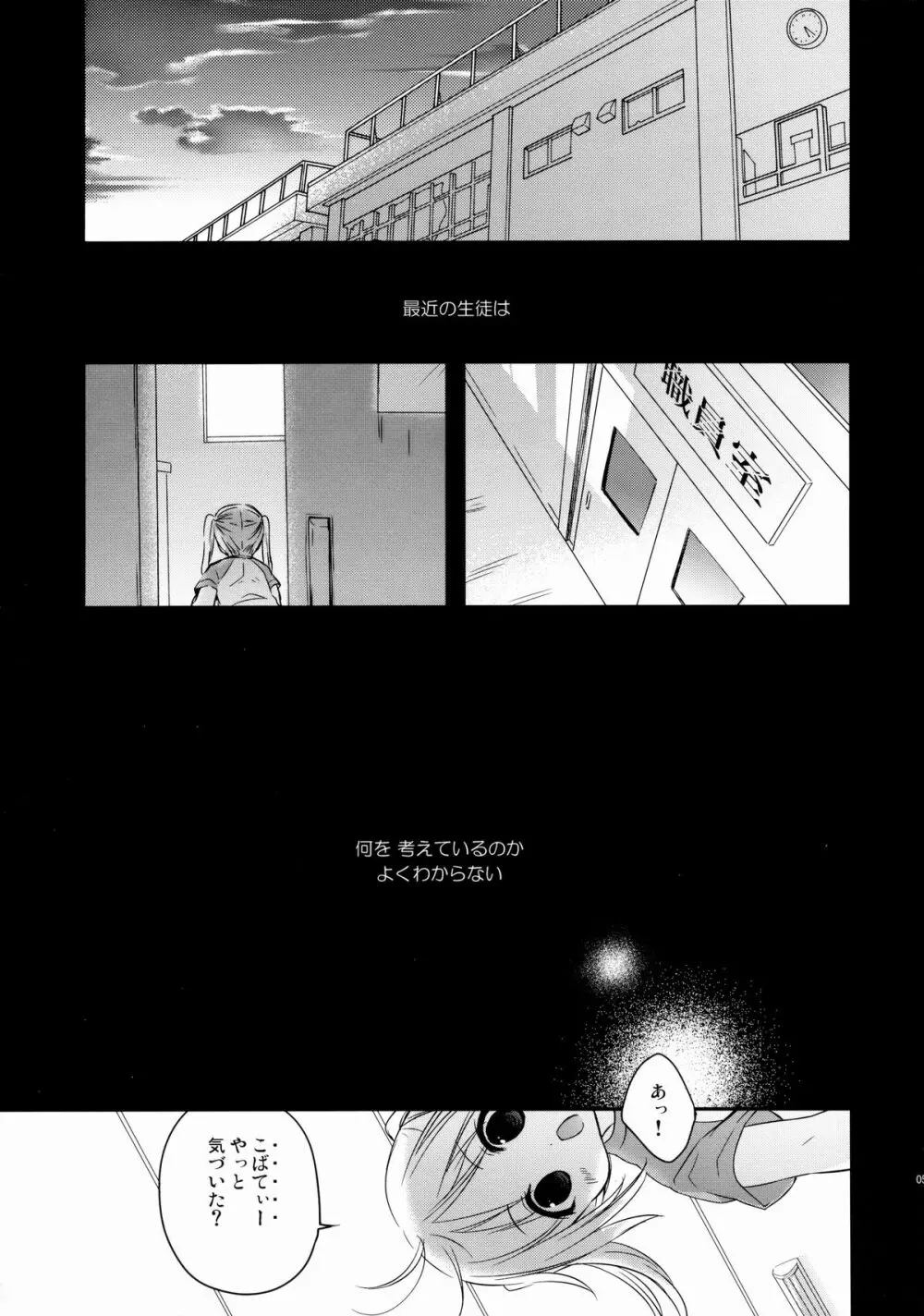 好きなくせに!2 - page4