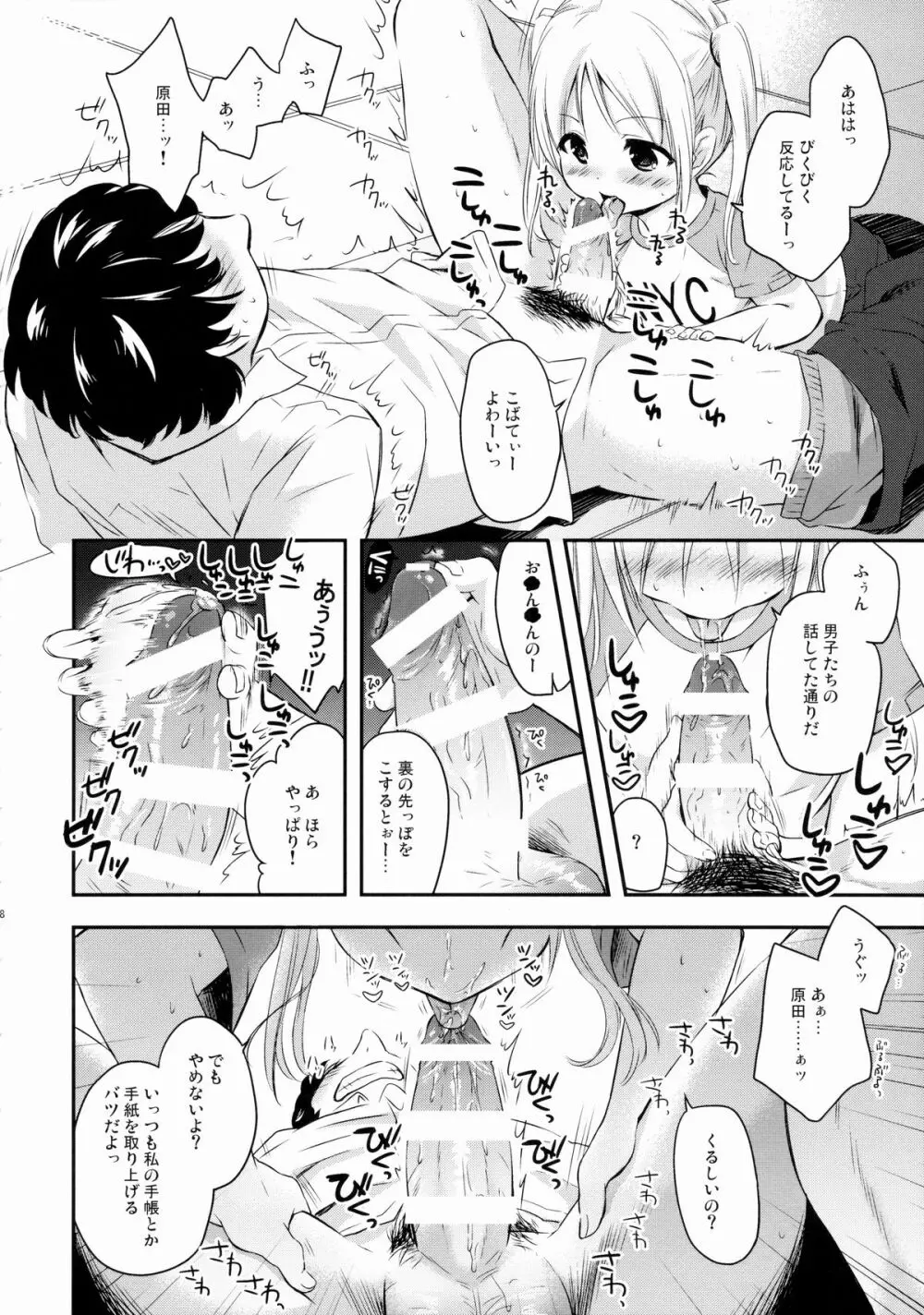 好きなくせに!2 - page7