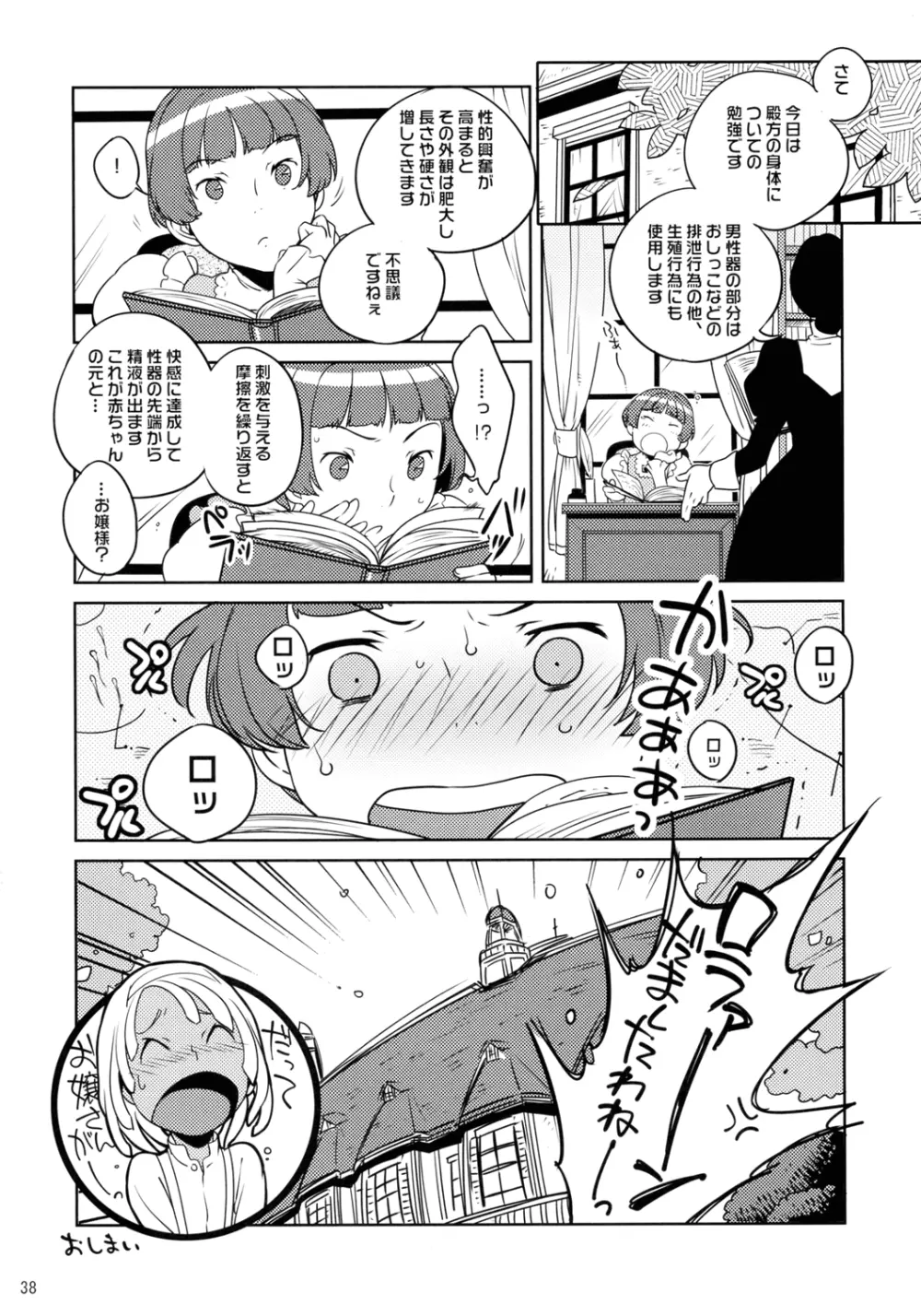 CHOCOLATE DIVA - page37