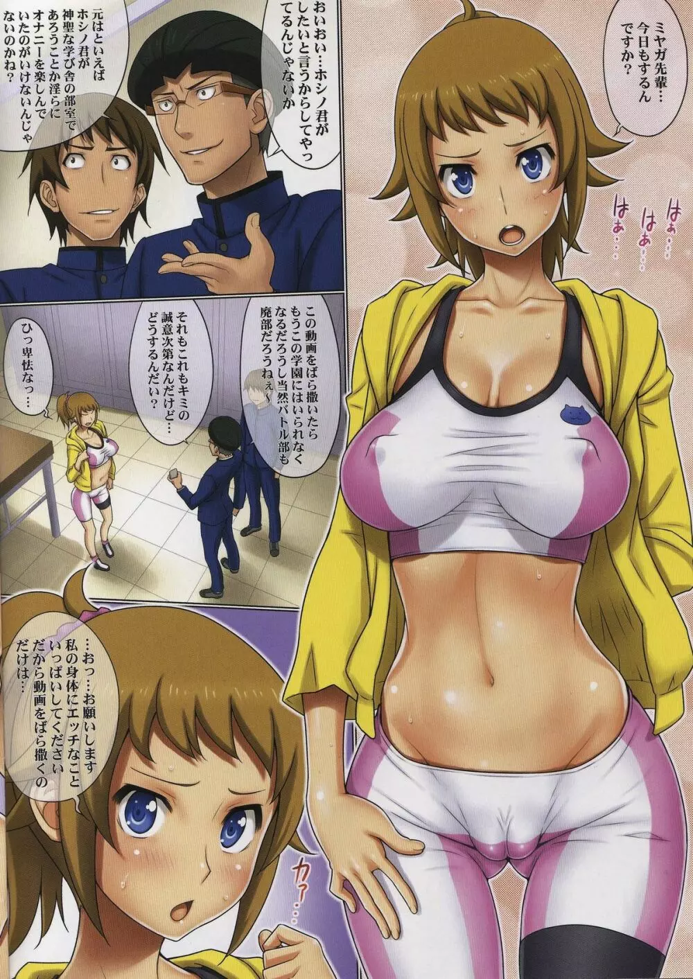 HG -ホシノ君の現状- - page4