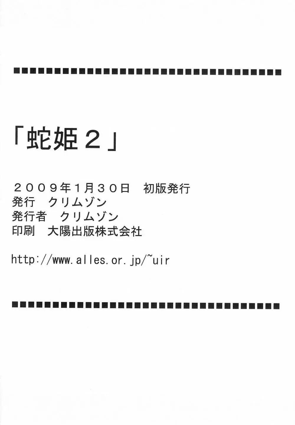 Hebi Hime 2 - page57