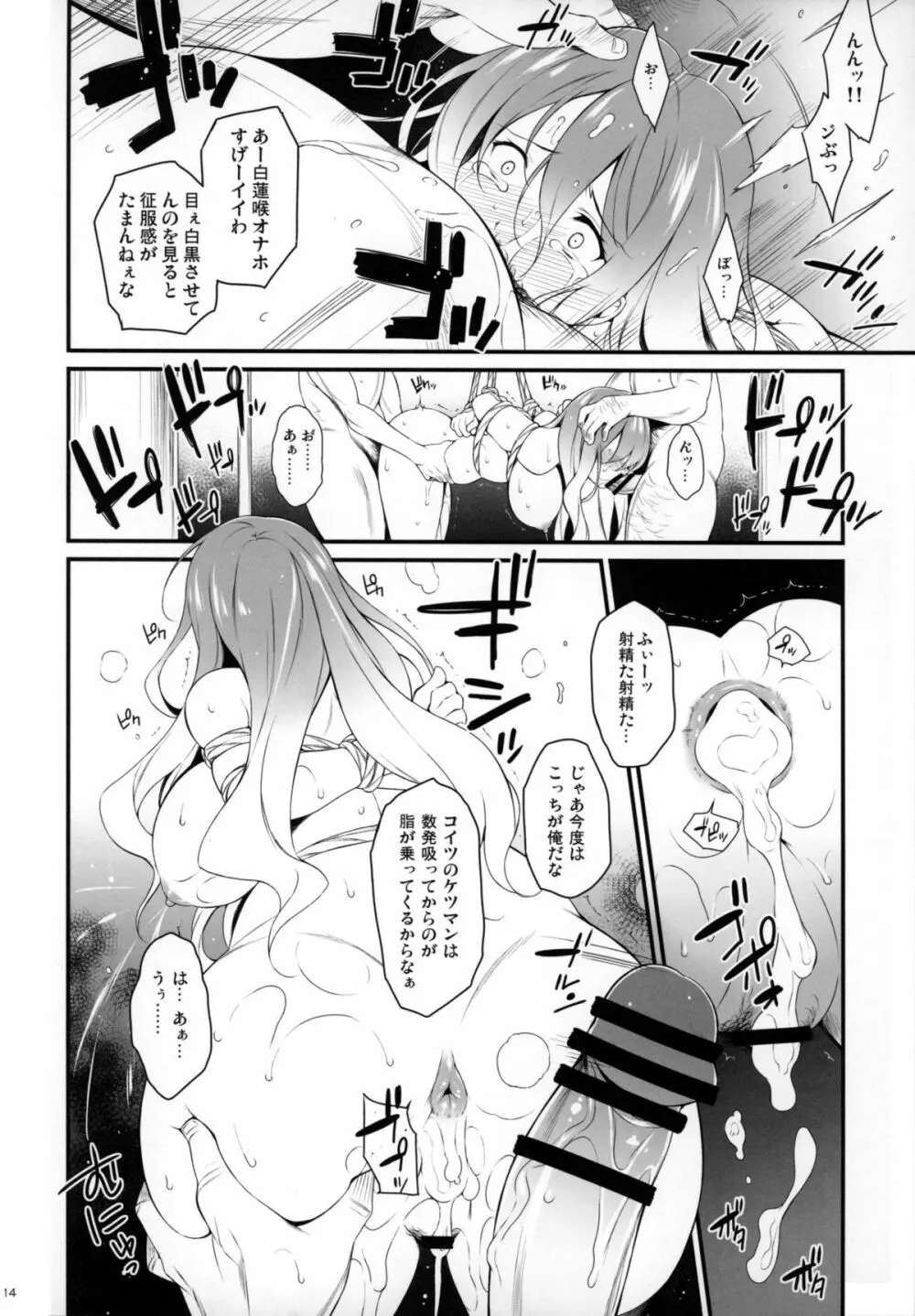 牡丹の記憶 - page13