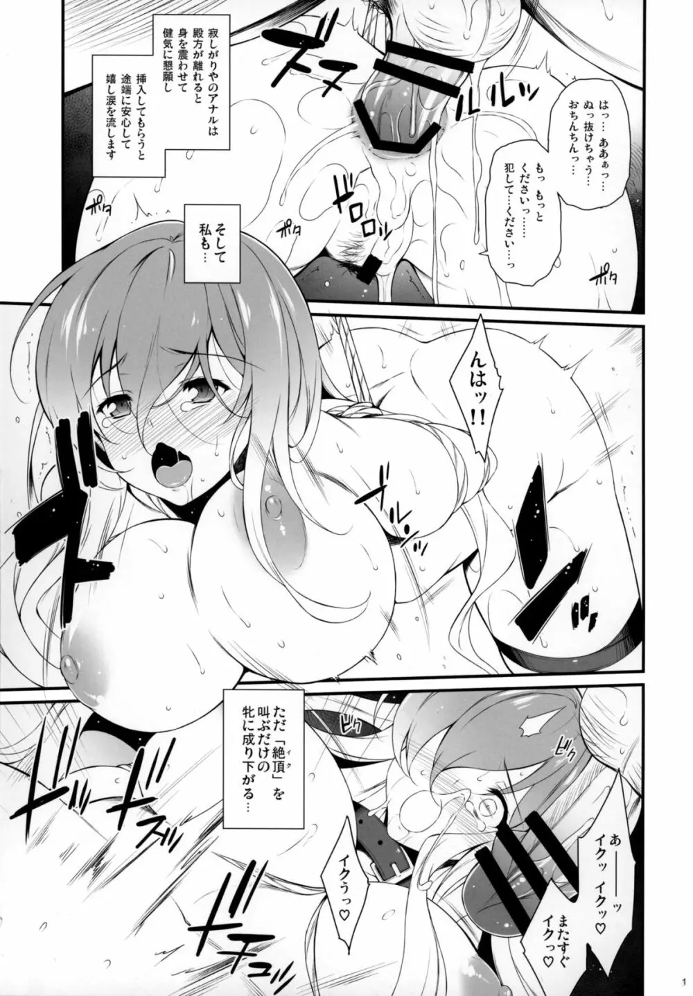 牡丹の記憶 - page16