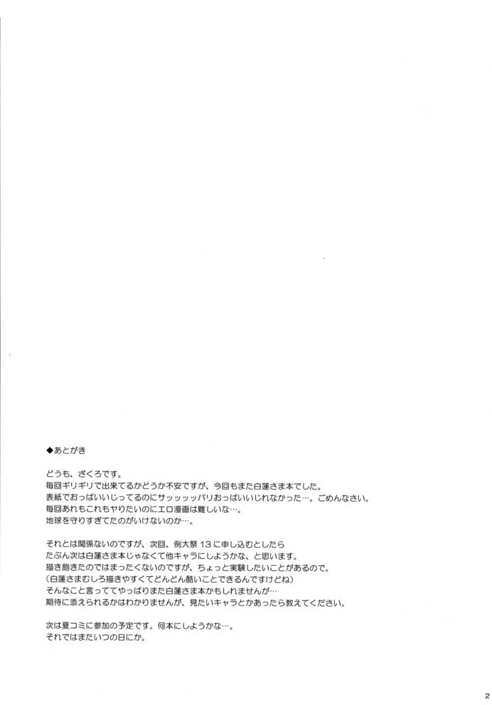 牡丹の記憶 - page20