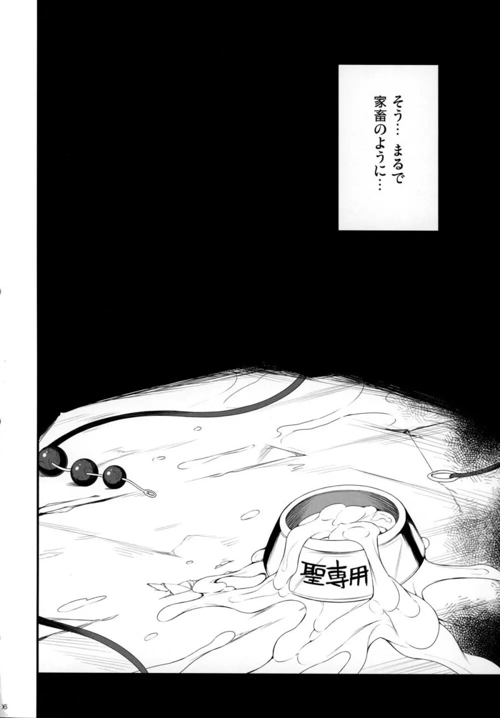 牡丹の記憶 - page5