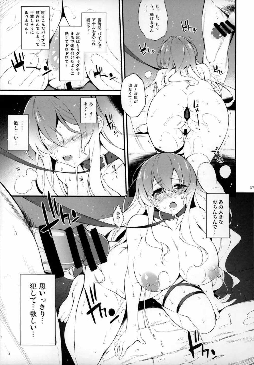 牡丹の記憶 - page6