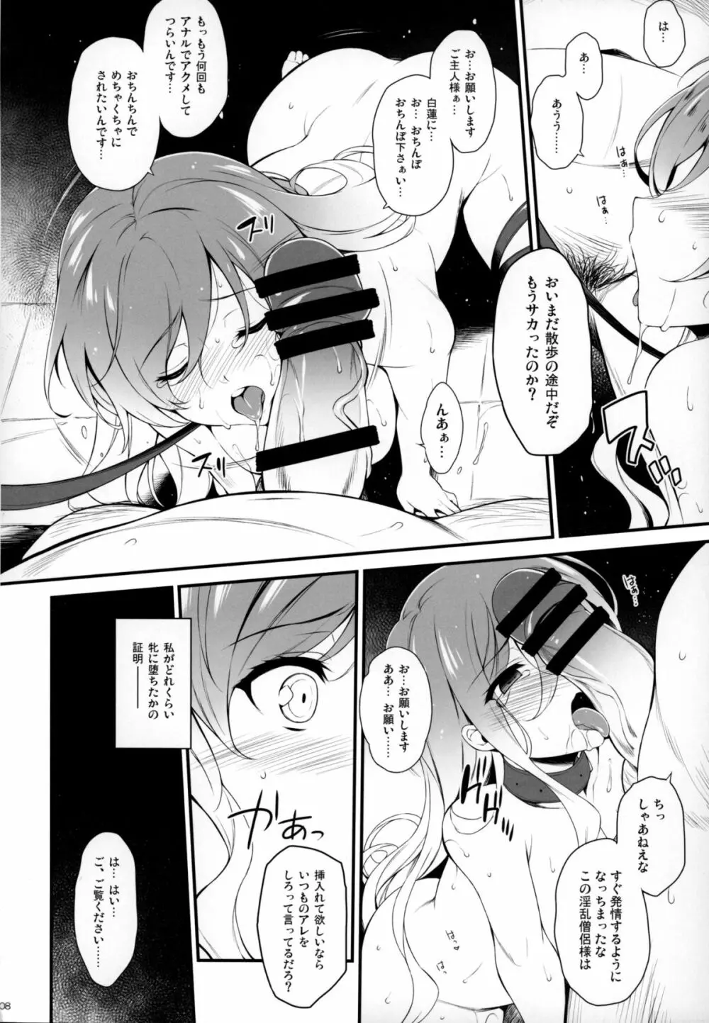 牡丹の記憶 - page7