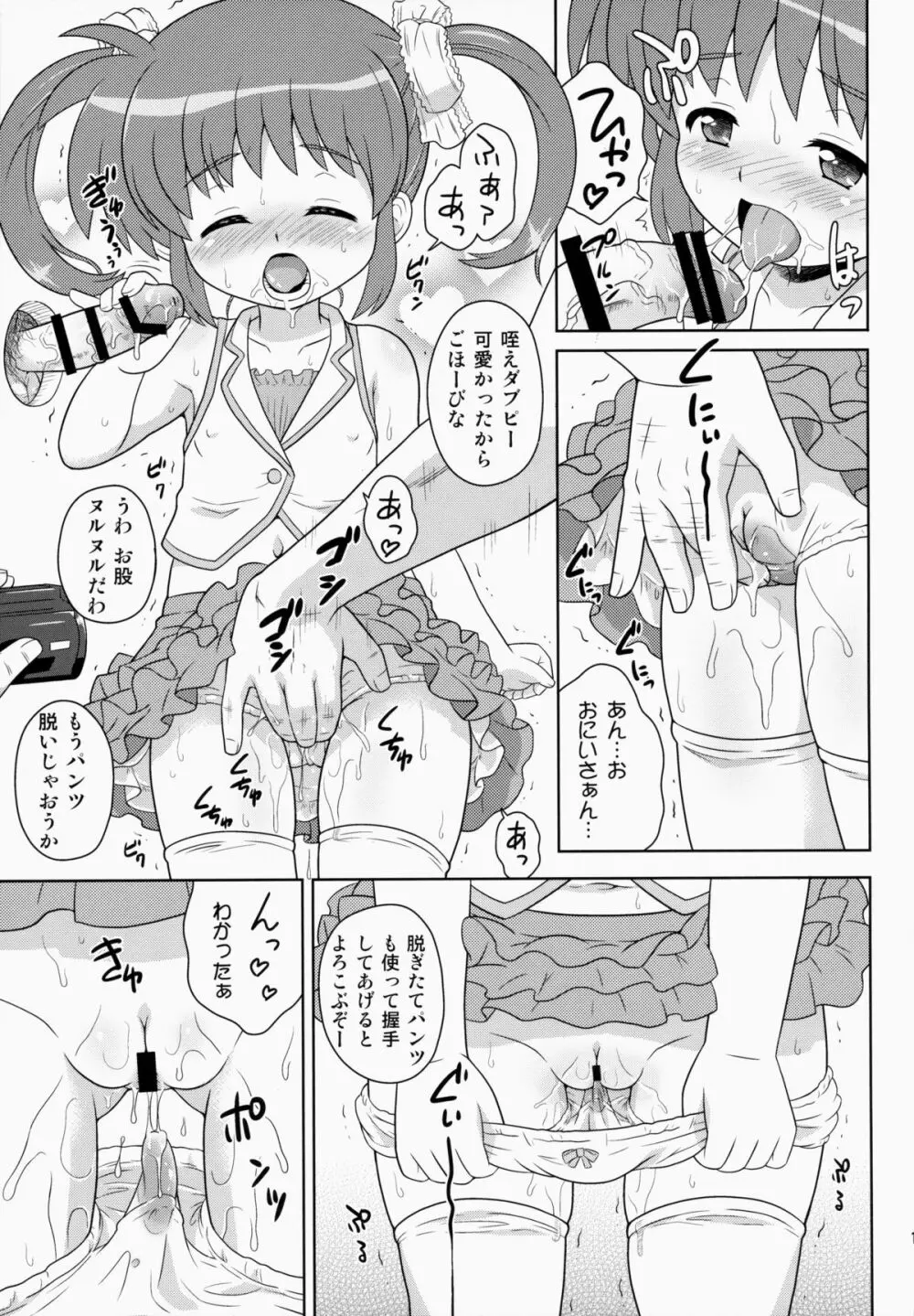 なのはちゃん ANA - page14