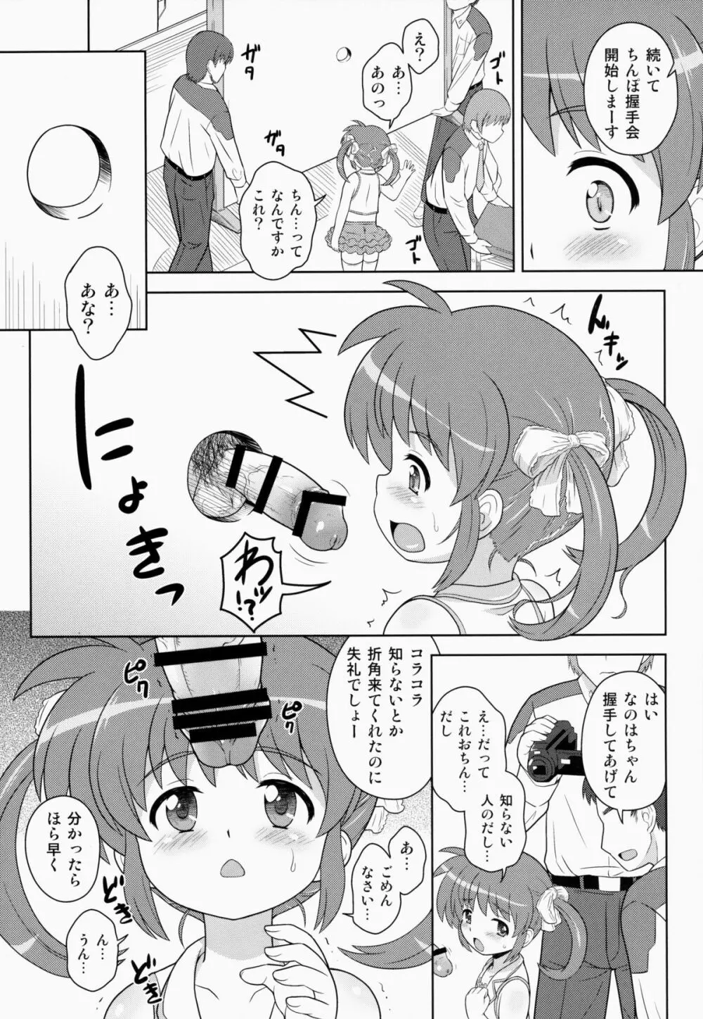 なのはちゃん ANA - page5