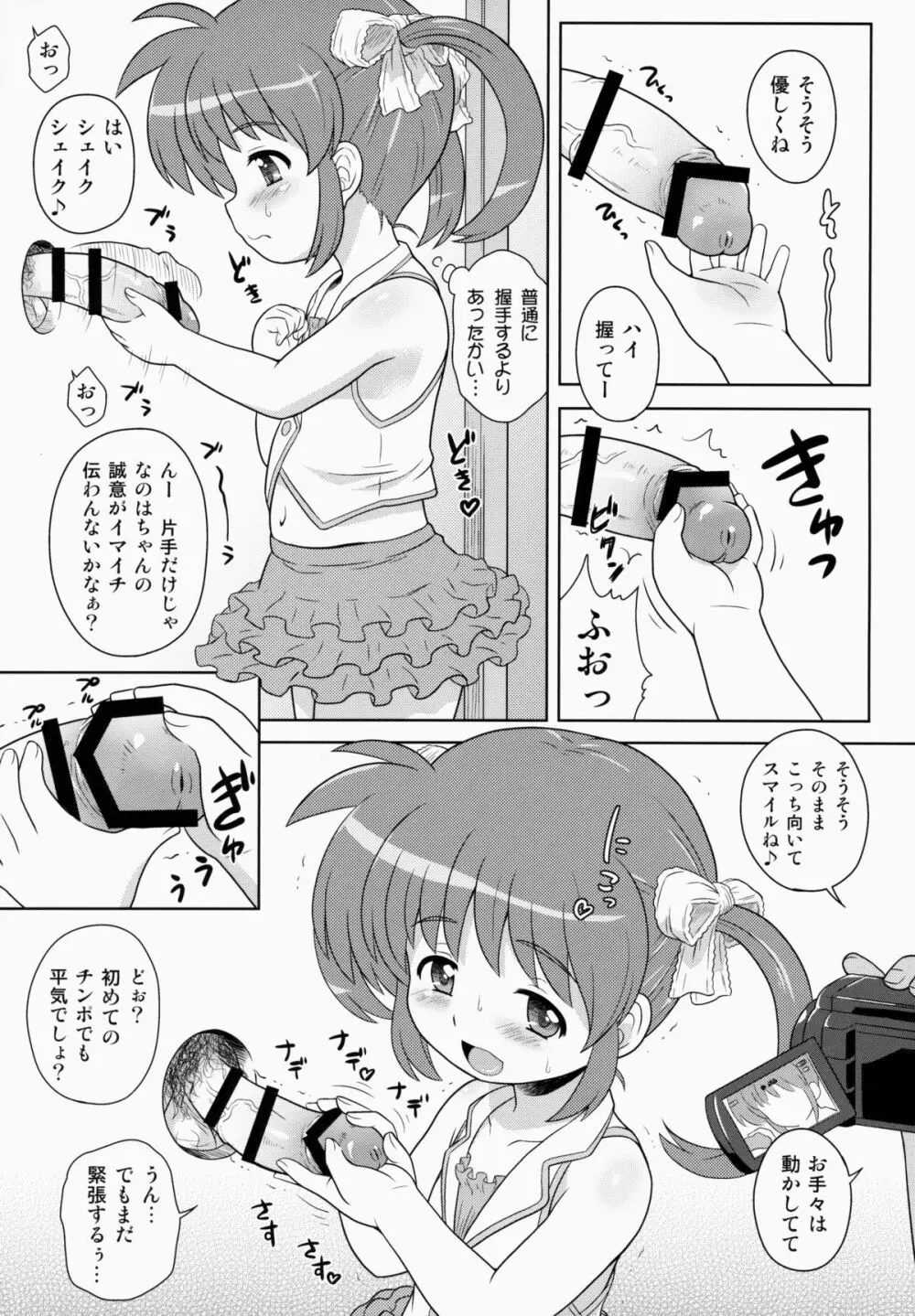 なのはちゃん ANA - page6