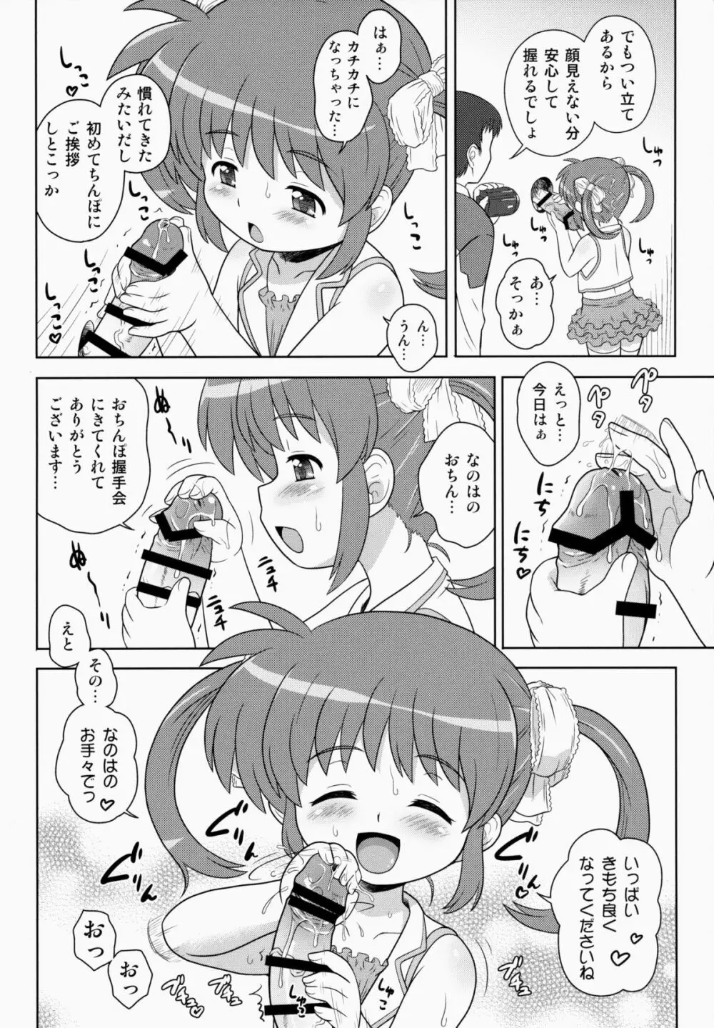 なのはちゃん ANA - page7