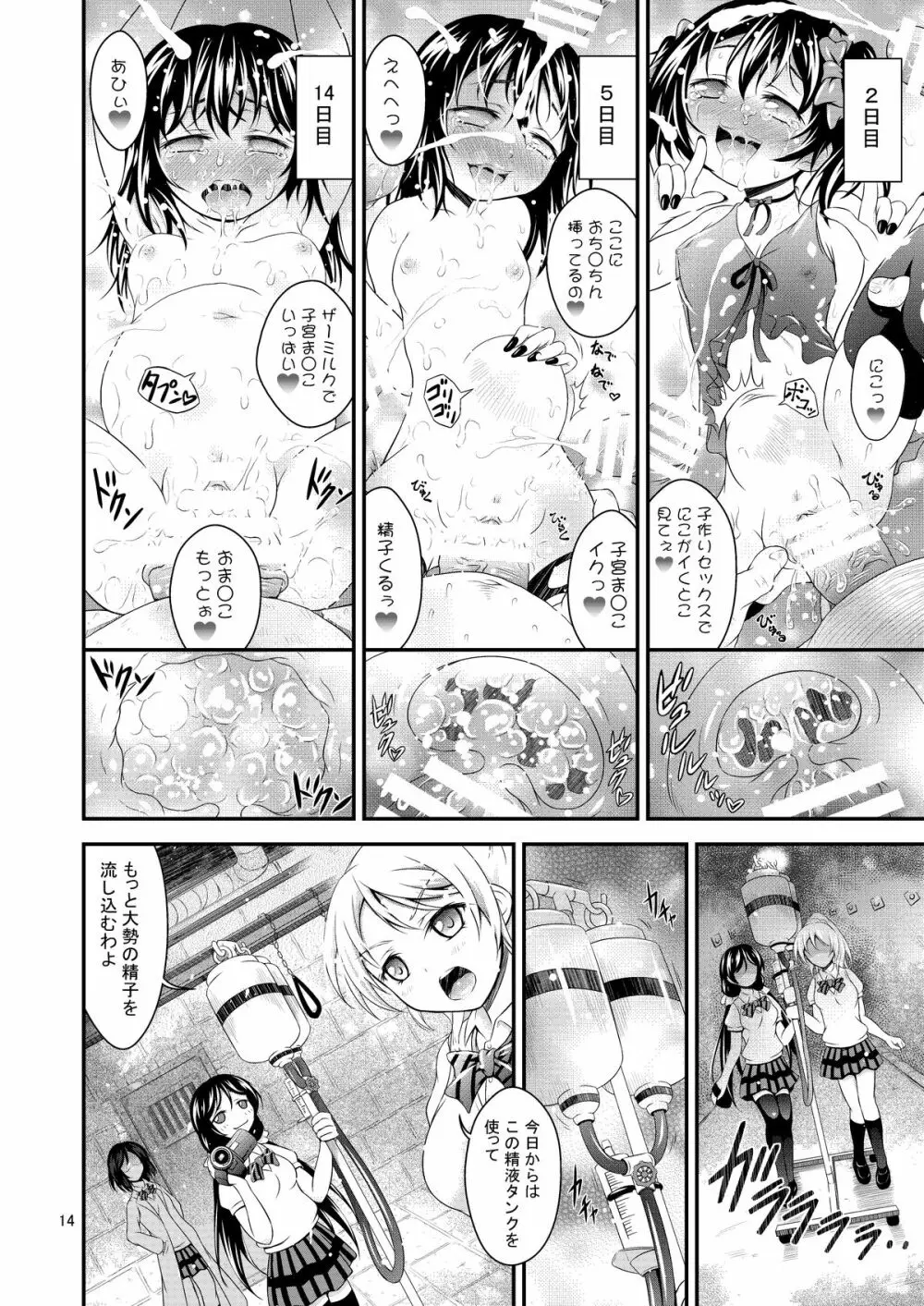 にこのHなほん。 - page13
