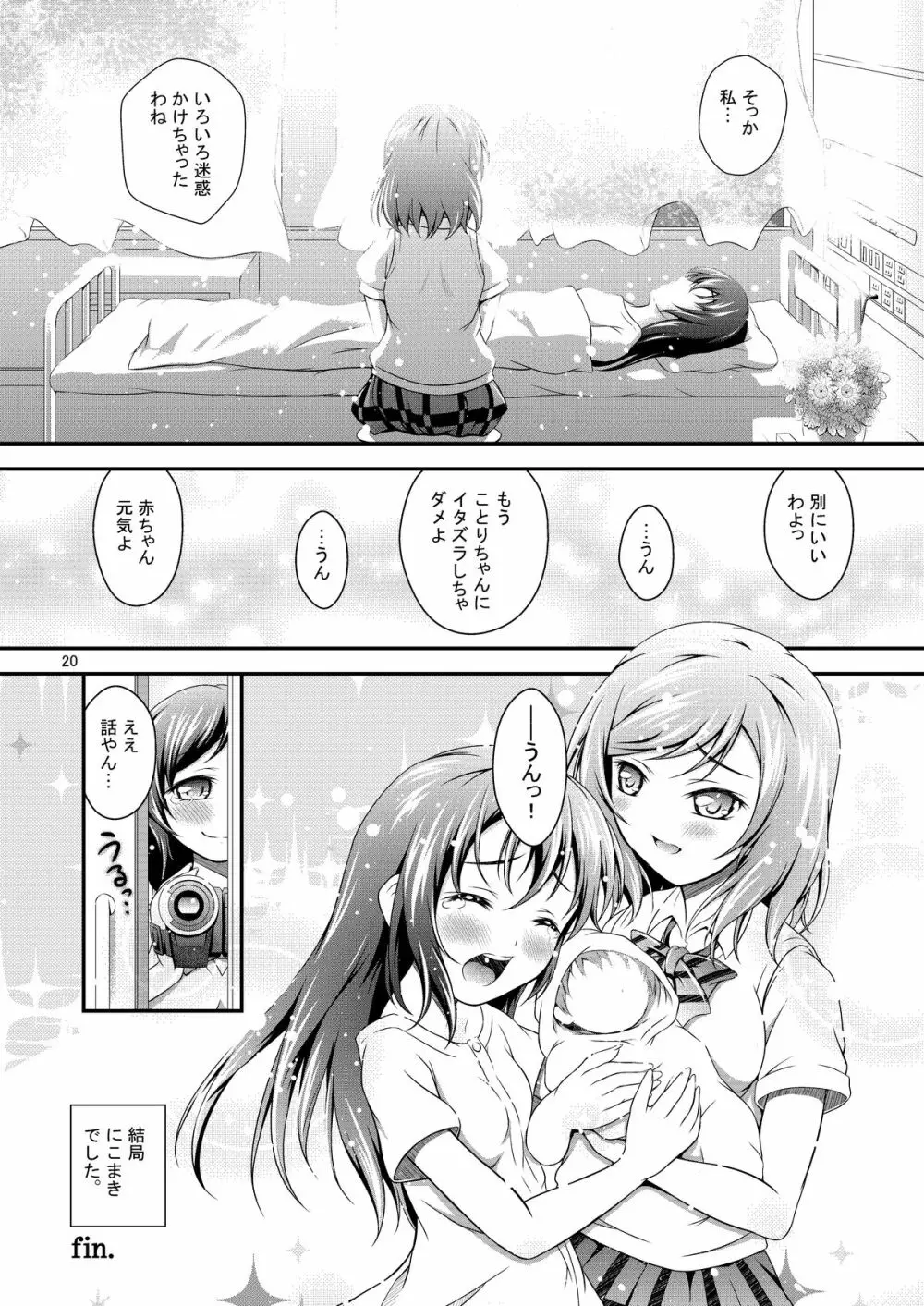 にこのHなほん。 - page19