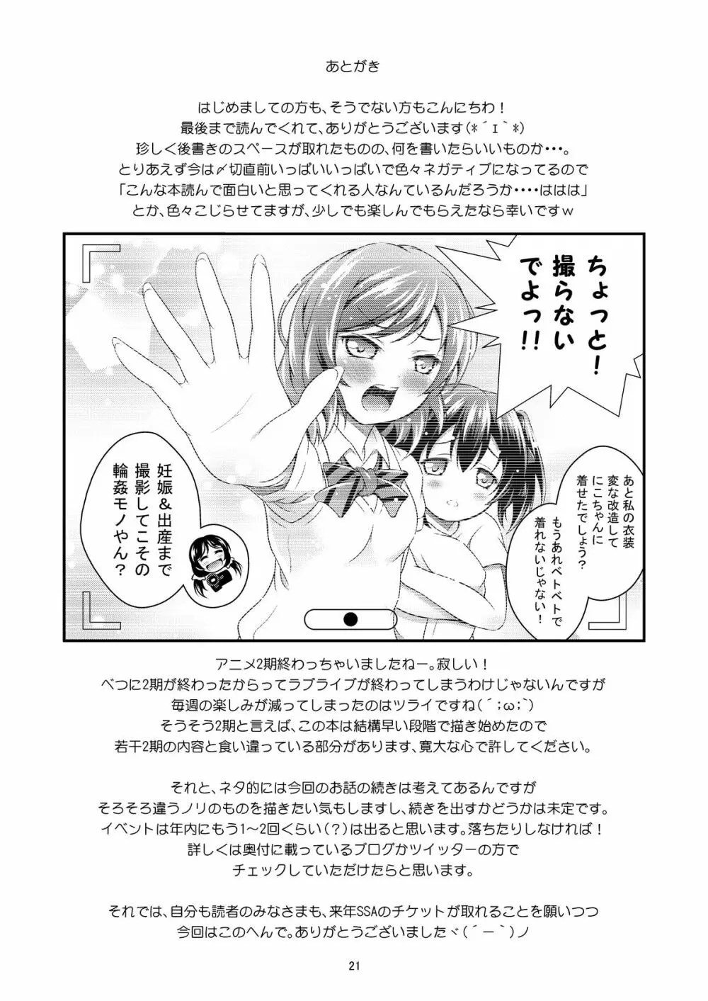 にこのHなほん。 - page20