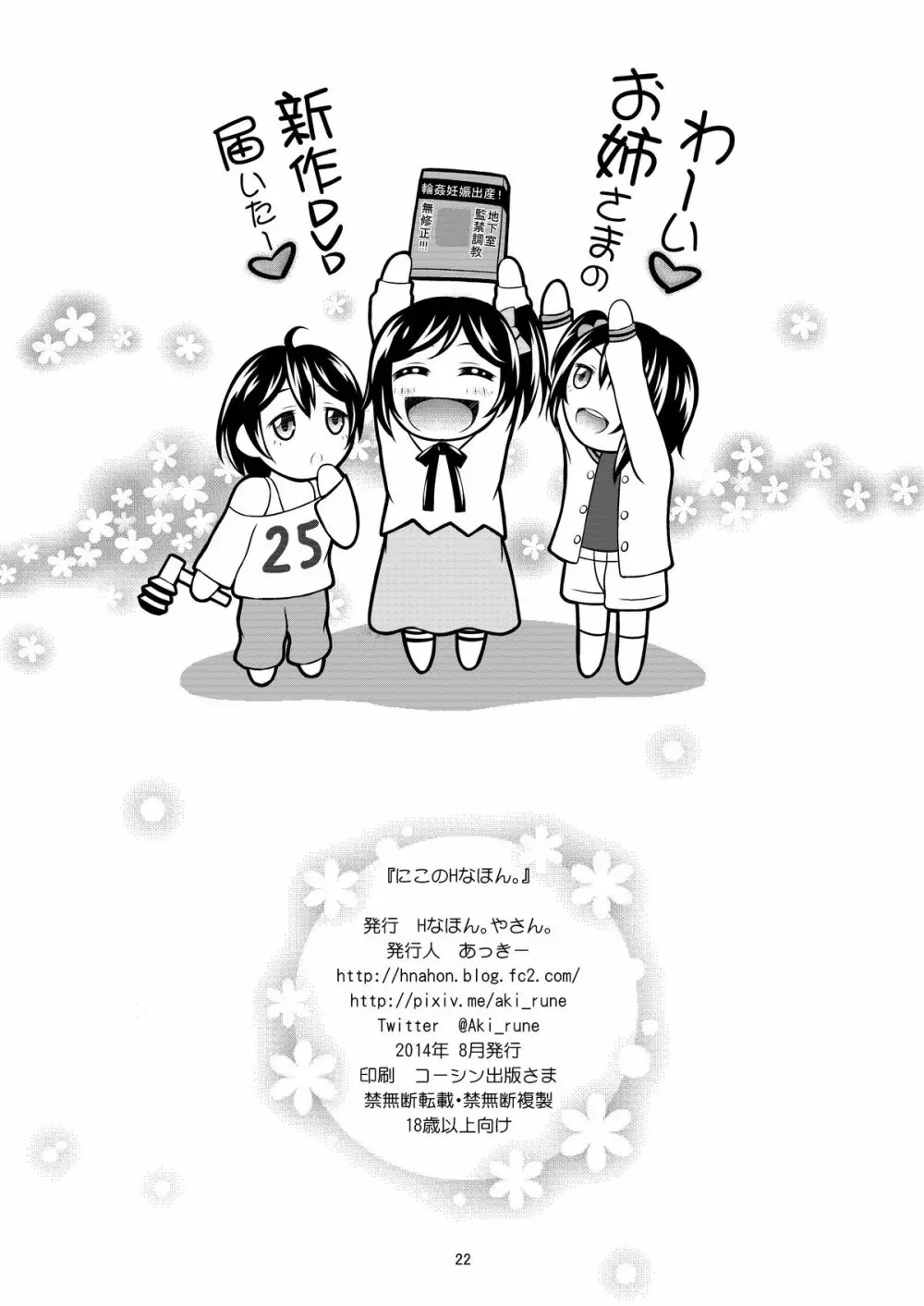 にこのHなほん。 - page21