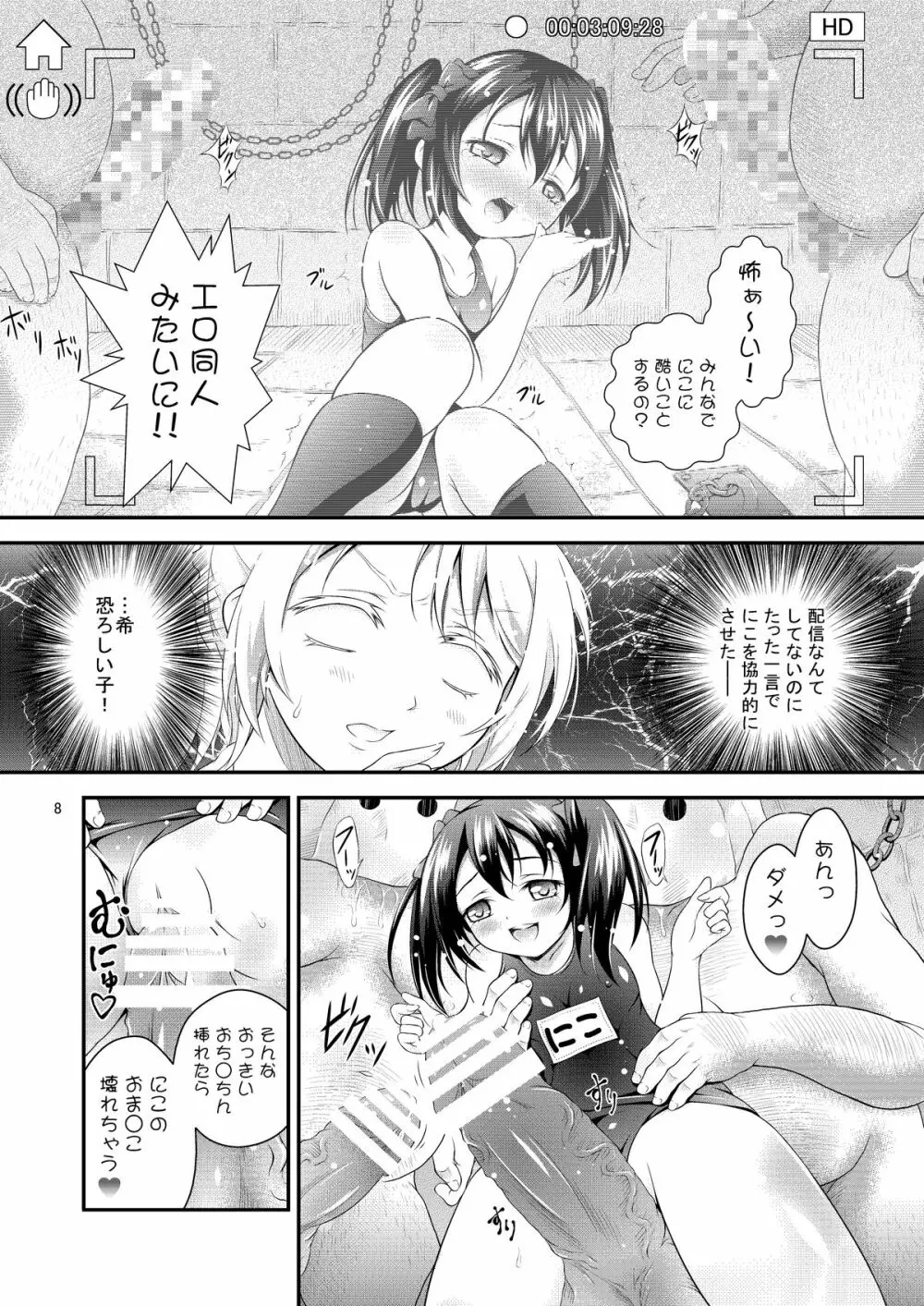 にこのHなほん。 - page7