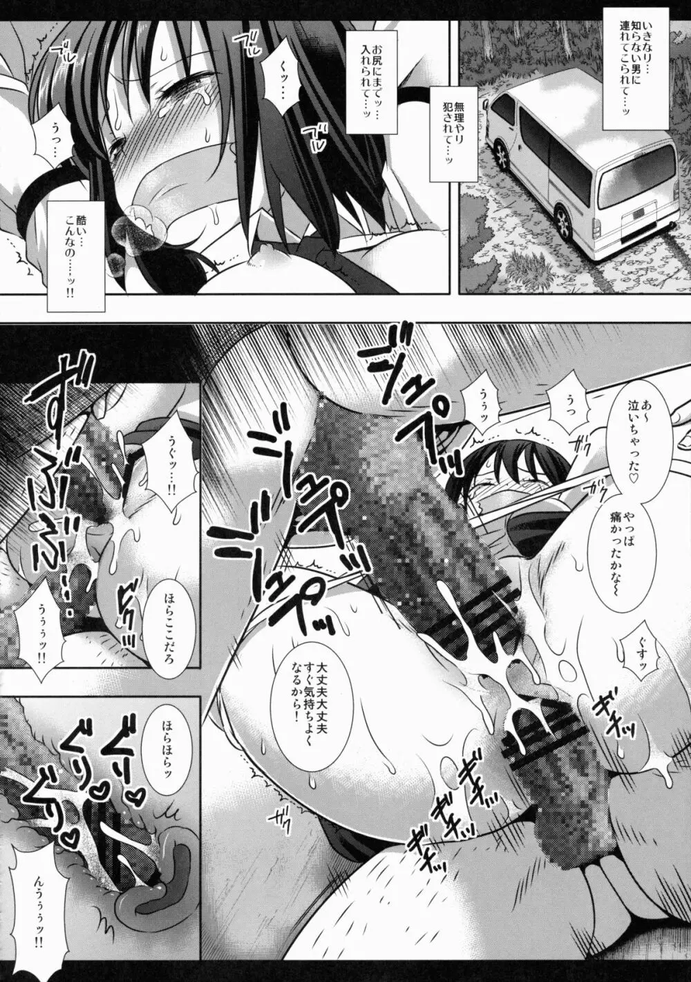 秘封陵辱3蓮子ハイエース - page15