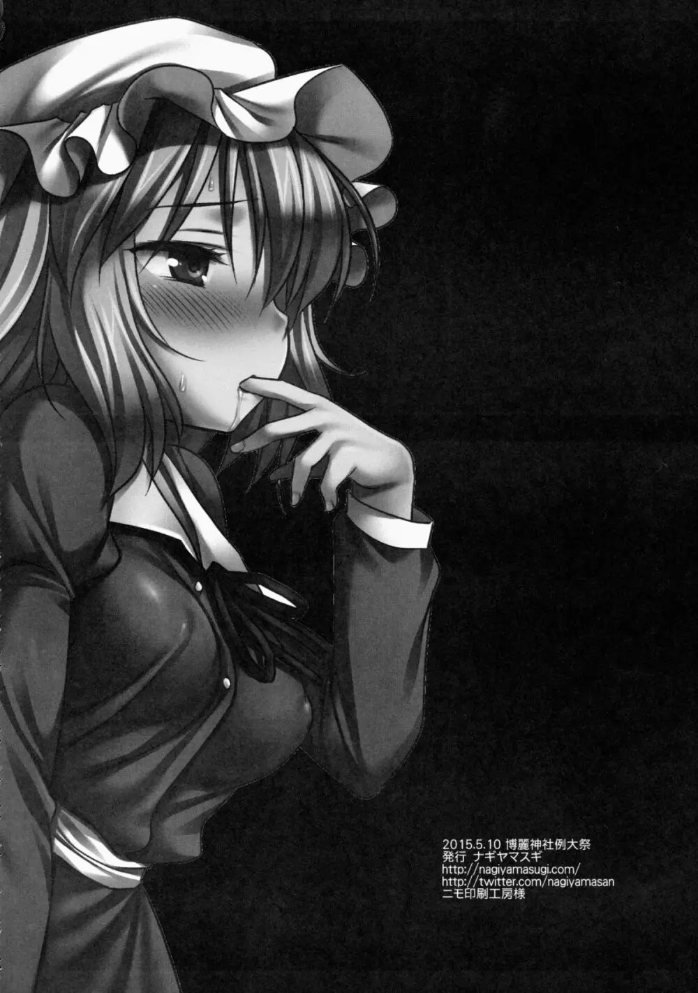 秘封陵辱3蓮子ハイエース - page21