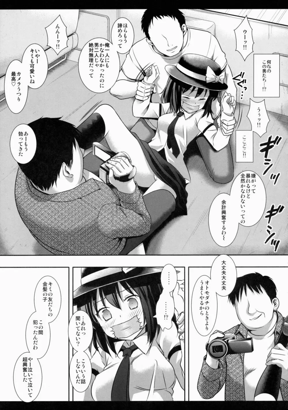 秘封陵辱3蓮子ハイエース - page6