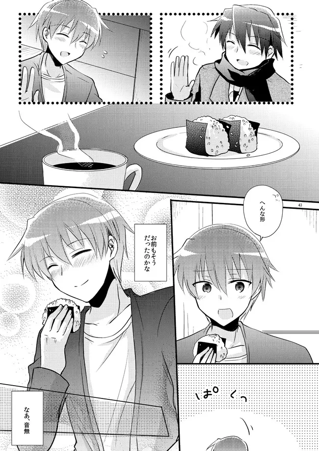 僕を強くする薬 - page41
