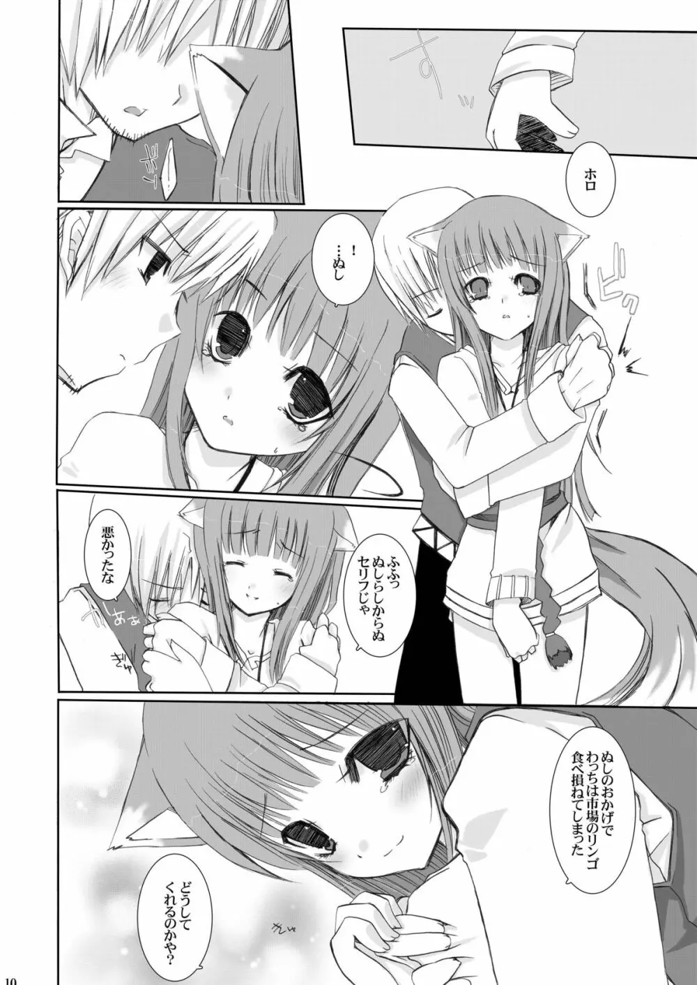 不機嫌な狼 - page10