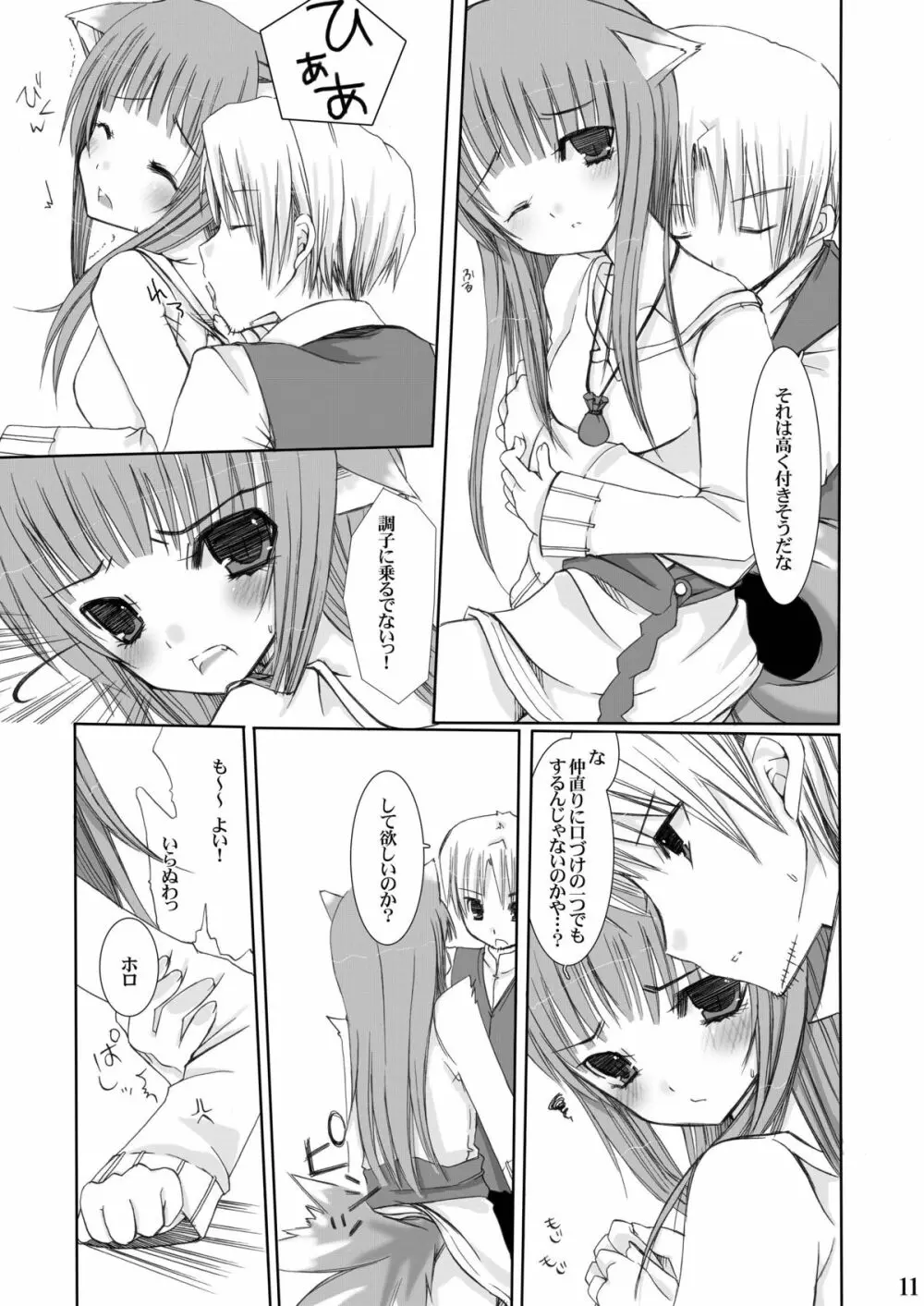 不機嫌な狼 - page11
