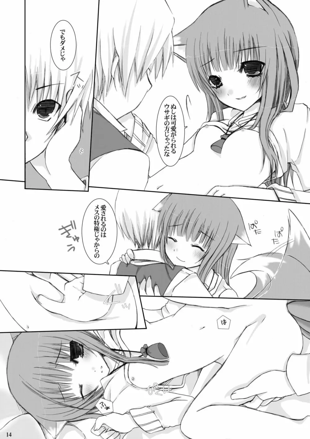 不機嫌な狼 - page14