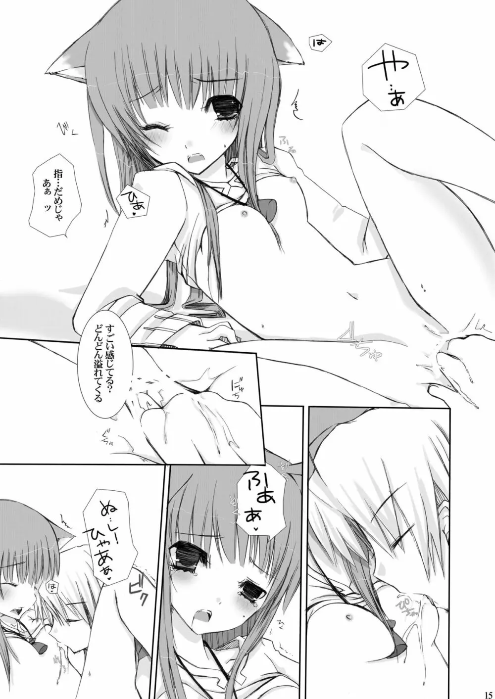 不機嫌な狼 - page15