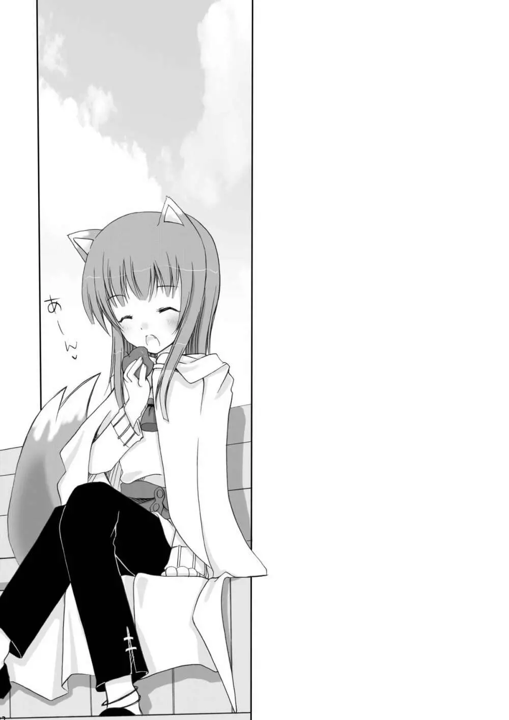 不機嫌な狼 - page22
